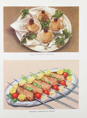 Кулинария / [Сост. Каганова А., Трофимова В.]. М.: Госторгиздат, 1961.